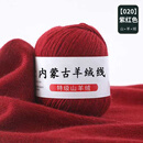 蒂诺芬纯山羊绒特级羊绒线手工diy编织中粗羊毛线团织围巾毛衣柔软舒适 20紫红色 50克 买一两送一两