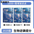 正版干大事教育企业店铺2025高中高考物理化学生物数学重构讲义 生物重构 3册/套