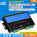 科星互联网络io控制220v继电器模块网口io模块 tcp开关量采 CX5208E(网口8DO/10A+8DI)