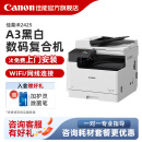 佳能（Canon）打印机iR2425 （2206AD升级款）商用办公a3a4黑白复合一体机含输稿器 双面打印/复印/扫描/WiFi