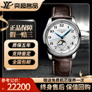 浪琴（LONGINES）【二手99新】浪琴男表 名匠系列 四针月相 八针月相 自动机械 计时手表 瑞士原装进口奢侈品腕表瑞表 42mm四针白盘皮带L2.919.4.78.3 精品全套