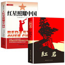 【官方正版】红岩+红星照耀中国 初中八年级上册必读名著原著无删减人民教育出版社人教版配套阅读名著课程化丛书