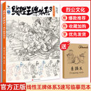 【现货速发】线性王牌体系3速写临摹范本 2025烈公文化汤大伟速写基础局部动态单人组合人物速写临摹范本素材美术高考联考教材教程书籍