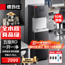 德玛仕（DEMASHI）饮水机商用净水器直饮机工业办公学校大型直饮水机净化一体过滤开水器立式加热净水机设备可定制 【高性价比】五级RO丨一开一净丨供10-60人丨黑