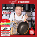 迈巴勒【抖音同款】钛极岩铸不粘炒锅煎炒多用途炒菜锅家用炒锅耐磨32cm