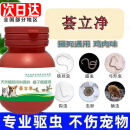 荟立净驱虫药全崇净升级体内外一体通用100片适口性好猫狗爱吃 新升级【1瓶体验装】荟立净100片