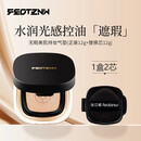 法汀妮（feotznw）丝柔持妆水润无暇气垫持久遮瑕控油不脱妆气垫粉底液礼物 02#亮肤色