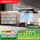 老板（Robam）双子星E1油烟机烟灶联动双腔智能大吸力28风量以旧换新家电国家补贴20%一级能效66X1-E1可配燃气灶