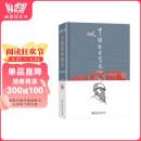 中国哲学简史（彩图精装本）哲学家冯友兰畅销七十年的经典 中国哲学入门读物 涂又光翻译