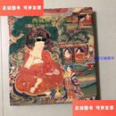 【二手9成新】西藏佛教艺术（精装本2008年一版一印）（瑞士）艾米·海勒 /海勒
