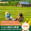 【抽奖专用—勿拍】【我的阿勒泰7天6晚】无人机&豪华商务车&民宿&6人小团 个人尊享版（无需补房差） 6月10日-9月30日