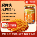 脱骨侠 无骨鸡爪蒜香酸甜辣味800g去骨凤爪网红零食夜宵熟食解馋下酒菜