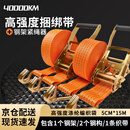 四万公里 40000KM货车货物绑带拖车刹车绳子摩托车捆绑绷带棘轮拉紧收紧器打包神器