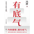有底气
