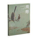 问羽(宋代的自然与艺术世界)