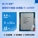 英特尔 酷睿 G6900 G7400 i3-12100F 12400F 12400 12500 12600KF i7-12700 12700KF i9-12900 12900KF 处理器CPU i5-