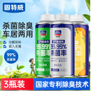 固特威车内除味除臭汽车空调除臭杀菌剂车内异味喷雾强效去除清新剂