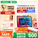 学而思旗舰学习机12.35英寸【国家补贴500元】支持deepseek精准学小学高中学习平板护眼学习机（8+256G）