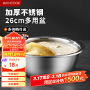 美厨（maxcook）不锈钢盆洗菜盆调料盆和面盆 加大加厚味斗26cm 和面MCWA-015个