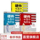 硬件十万个为什么 无源器件篇+ 开发流程篇+电源是怎样炼成的 从物理中来到工程中去 中科院院士力荐 硬件开发全流程 北京大学出版社 图书