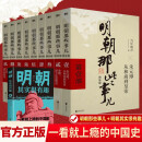 【全10本】明朝那些事儿全套增补版1-9部当年明月著+明朝其实很有趣 大明朝历史明史书籍