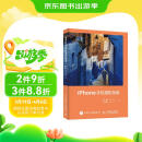 iPhone手机摄影指南 苹果手机拍照教程书 iOS系统拍摄参数镜头特性 适配多版本iphone 摄影客出品