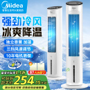 美的（Midea）【国家补贴】空调扇制冷风扇家用冷风机强力制冷机客厅卧室水冷塔扇加湿降尘加水降温冷气机 【强劲冰爽 降温首选】AAF10MA