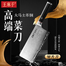 王麻子大马士革钢菜刀 厨房家用刀具切片切肉切菜刀 【钢材天花板】