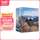 作战无人机系统和全球作战无人机
