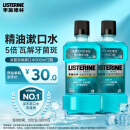 李施德林 (Listerine)精油漱口水冰蓝劲爽减少细菌深层清新口气500mL*2