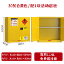 尚留鑫LISM工业防火防爆柜安全柜12加仑易燃液体危险化学品安全柜 30加仑加厚黄色送挂锁
