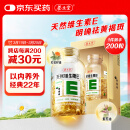 养生堂天然维生素e200粒软胶囊 ve美容（祛黄褐斑） 补充VE 红花籽油
