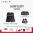 特斯拉（Tesla）官方 2025款 Model Y地垫套餐 1套