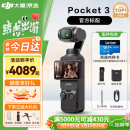 大疆（DJI）Pocket3/2 灵眸口袋云台相机 手持便携 旅游Vlog直播摄像运动相机 官方标配（全新正品） 官方标配（现货速发）
