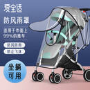 爱宝适婴儿车防雨罩防蚊罩通用型宝宝车防风罩防飞沫外出神器大号S786