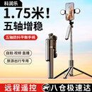 科润乐【1.75米专业拍摄】自拍杆三脚架手机支架落地自拍神器360度旋转防抖云台稳定器便携式旅游直播架