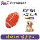 宜特（EETOYS）小号乳胶橄榄球狗狗玩具趣味发声洁齿球乳胶球宠物狗玩具