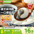 思念宁波风味黑芝麻汤圆1kg/84只 早餐甜品下午茶生鲜黑芝麻汤圆