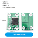 20A50A100A大功率MOS触发开关驱动 场效应管PWM调节电子开关控制 100AMOS开关板 无规格