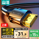 山泽HDMI线2.1版 8K60Hz 4K240Hz笔记本电脑电视显示器投影仪高清视频连接线2米 HG-20 兼容HDMI2.0
