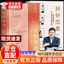 【自营正版】爱的流动 好好恋爱 一眼洞悉男人心 成为销冠108正版 成为销冠时光学 管得恰到好处 管的恰到好处 赚钱之道书籍 销冠话术 爱的流动自营【樊登推荐单本】