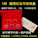 东北虎纪念币收藏盒1元5元10元纪念币通用收纳礼盒钱币包装保护盒 5枚纪念币礼盒带可调节内垫