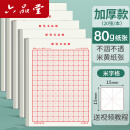 六品堂田字格钢笔练字本米字格方格纸硬笔书法作品专用纸小学生练字神器书法纸速成书写纸 米字格【升级款】加厚纸张 50本【团购价】
