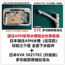 骊住（LIXIL）（现货）日本骊住A9N不锈钢压花款厨房水槽原装进口厨房水盆 骊住A9N水槽+KVK5021龙头 组合套装日本制