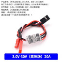 航模20A大电流遥控电子开关3-30V植保机无人机水泵马达PWM控制器 3.0V-30V(高压版)20A
