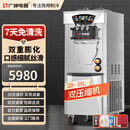 广绅（GS）冰淇淋机商用花瓣造型全自动雪糕机奶茶店冰激淋机摆摊甜筒机 立式/连打25-30个/保鲜7天免洗/内外双膨化