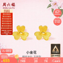周六福小金花足金999黄金耳钉女母亲节礼物计价AC090379  一对 约0.67g