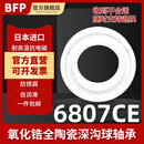 日本BFP进口氧化锆全陶瓷轴承耐高温耐腐蚀防水防锈绝缘薄壁轴承高速满珠密封滚珠深沟球轴承 6807CE密封【全陶瓷】35*47*7