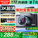 HIKVISION海康威视行车记录仪C6A 3K超高清星光夜视60帧高速不拖影语音声控