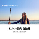 影石Insta360原装隐形自拍杆114cm 相机通用配件（适配X5/X4/X3/ONE X2） 极夜黑